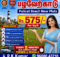 Pazhaverkadu Plots for Sale - Ponneri - Thanigai Real Estate