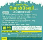 Low Budget Plots for Sale in Ponneri