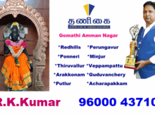 Gomathi Amman Nagar
