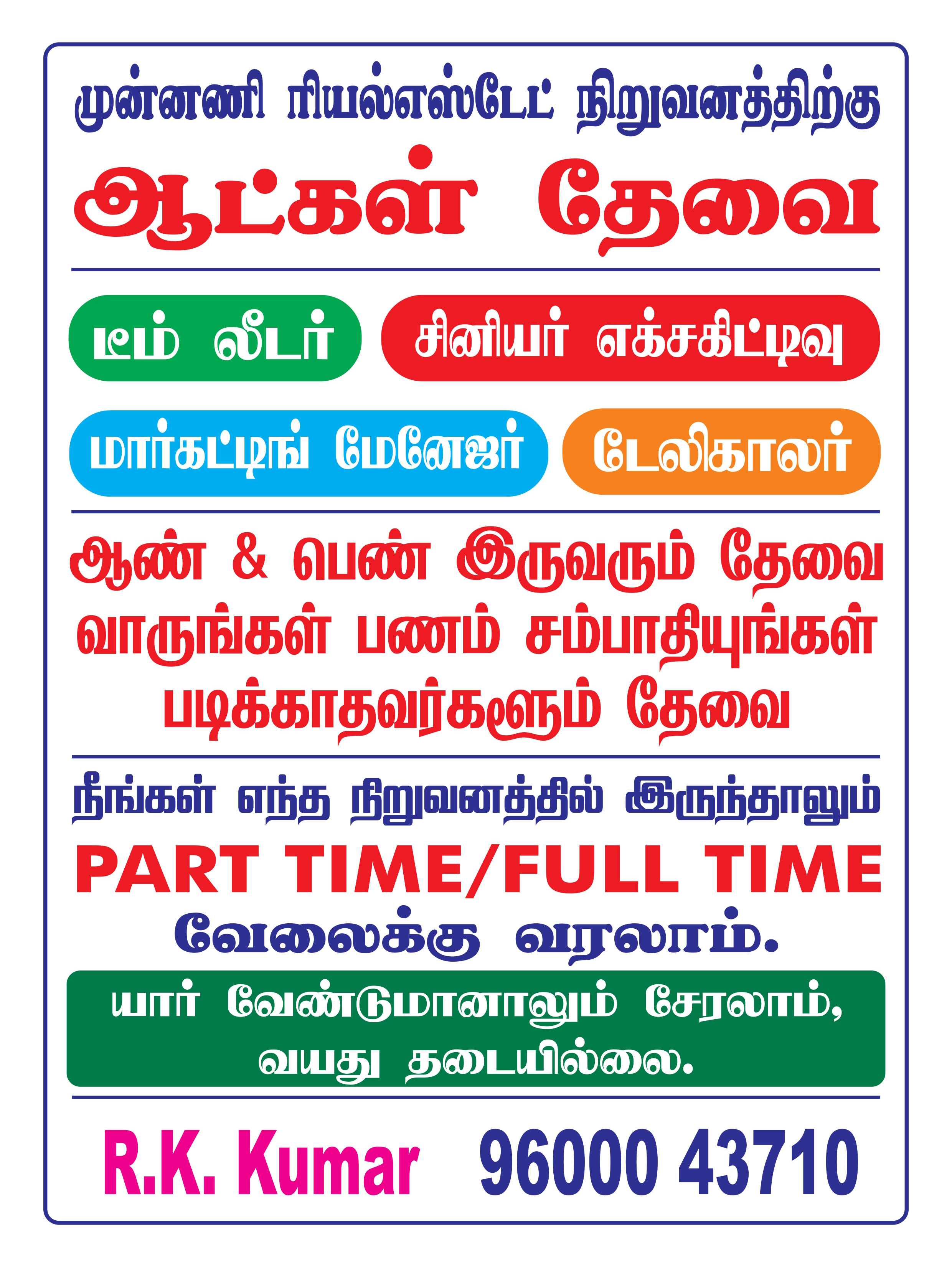 Thanigai Real Estate Job Vacancy
