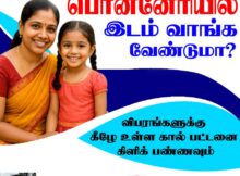 Ponneri Plots for Sale - DTCP Approved Plots in Ponneri